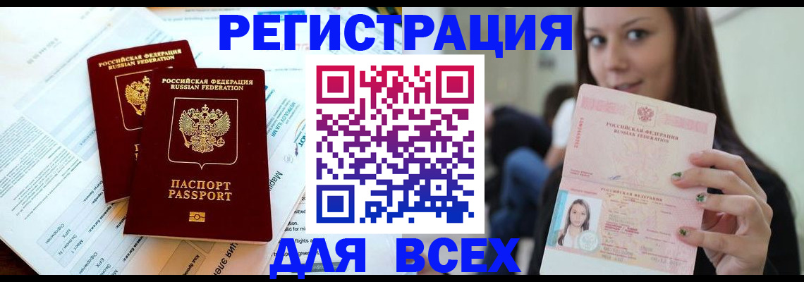 временная регистрация надежно в Черкесске
